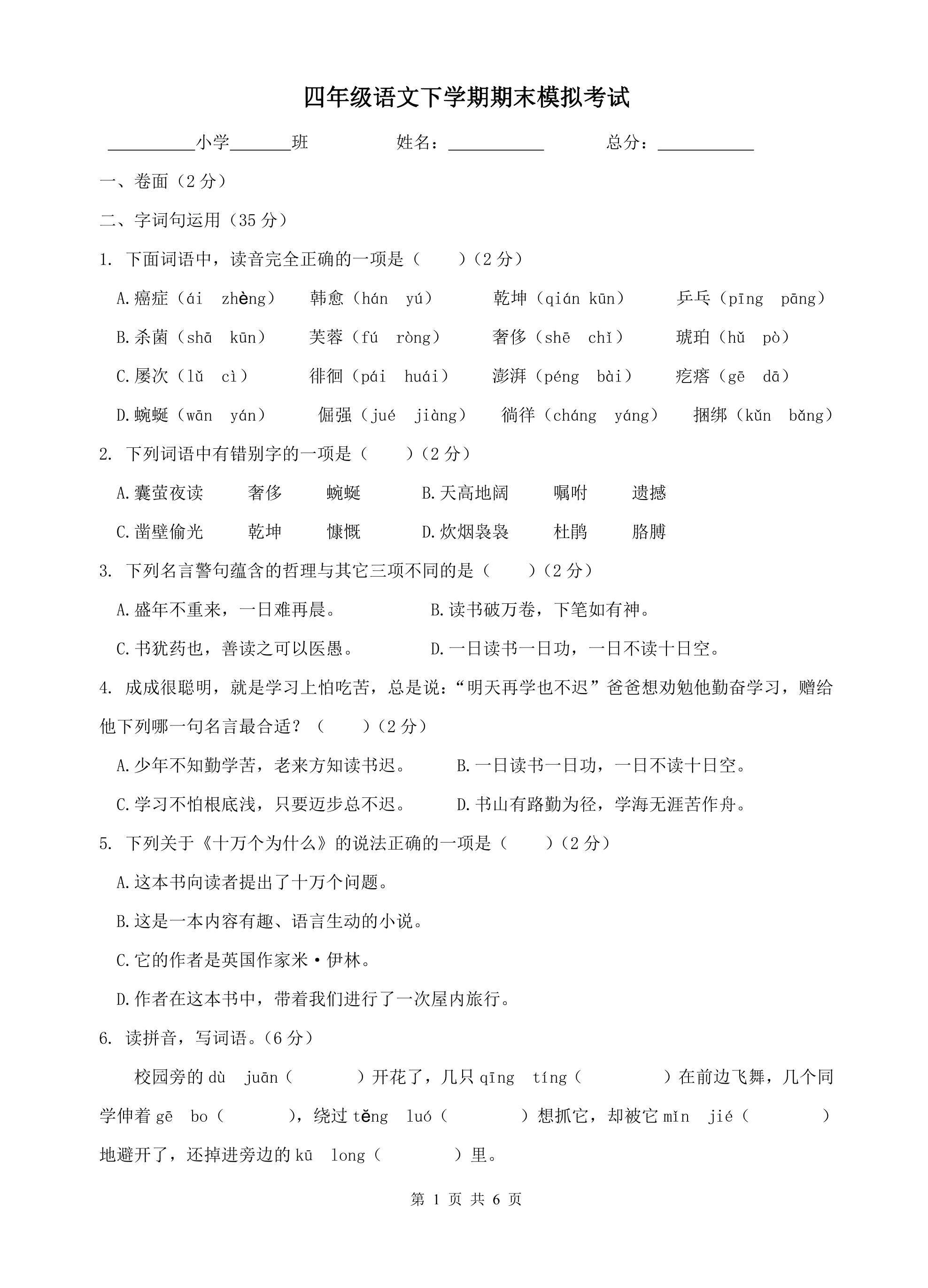 四年级下册期末考试模拟题03