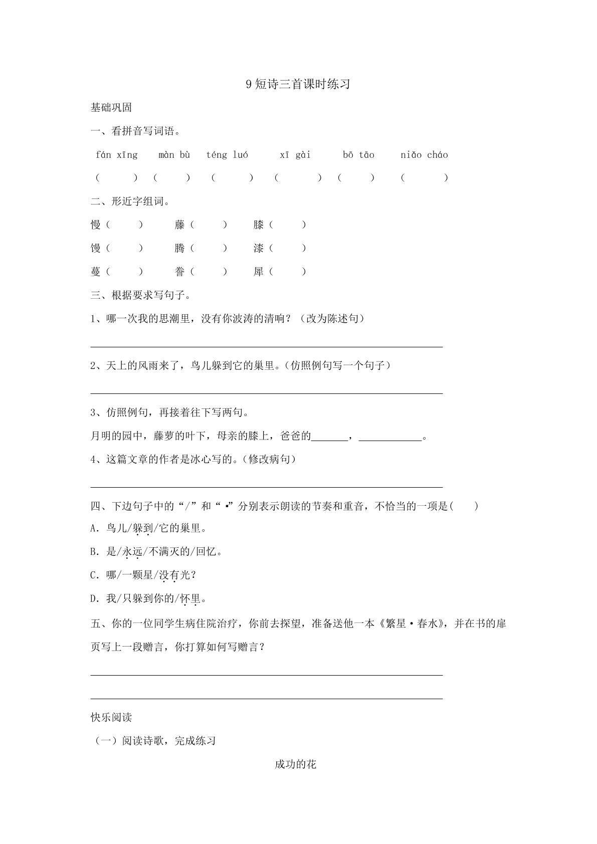 9.短诗三首课时练习04