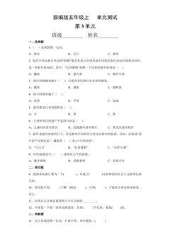 5年级道德与法治部编版上册第3单元复习《单元测试》01