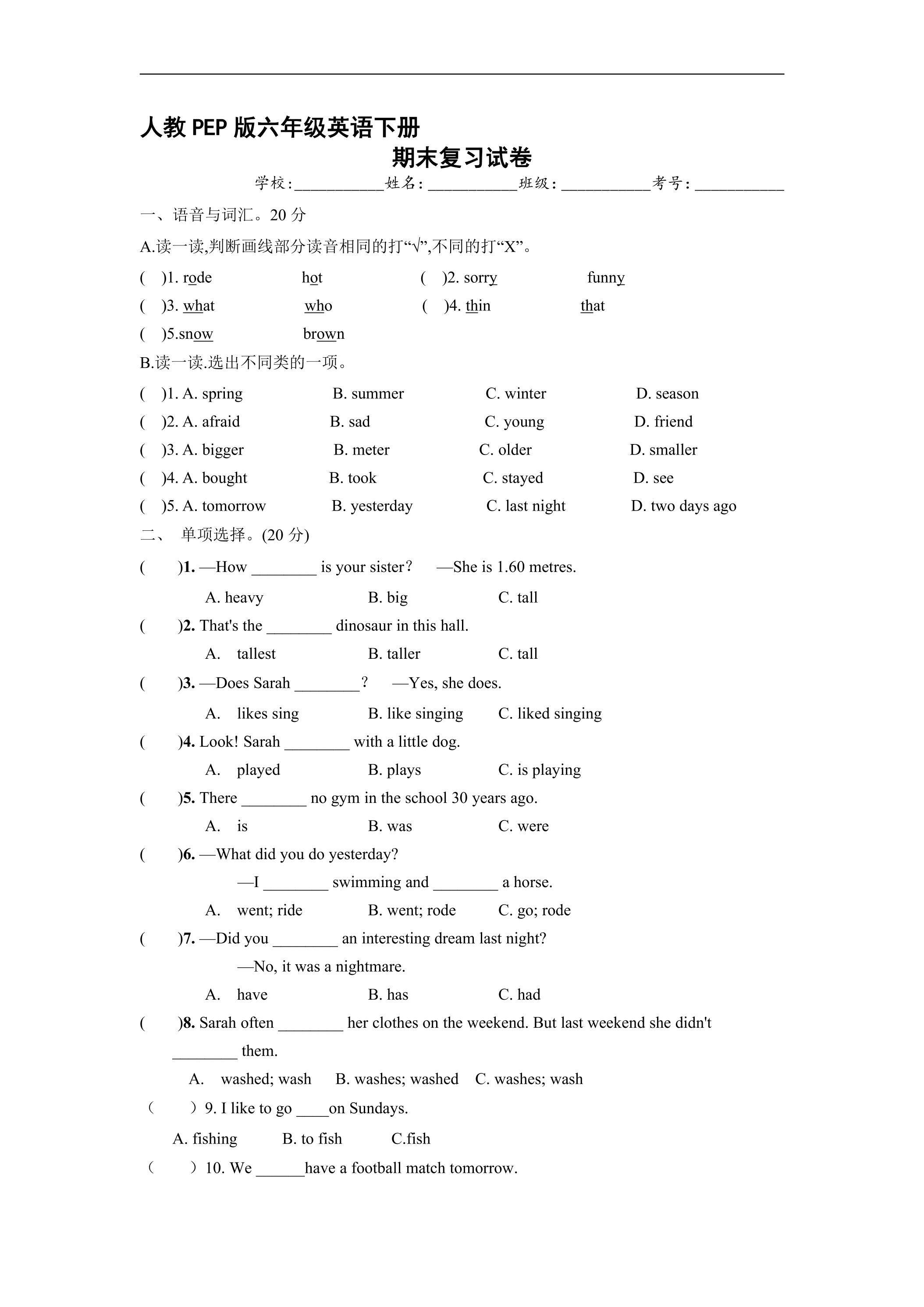 人教PEP版六年级英语下册期末测试02