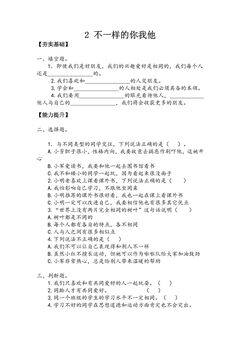 【★★★】3年级下册道德与法治部编版课时练第一单元 2 不一样的你我他