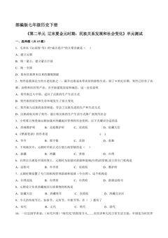 7年级历史部编版下册《第二单元 辽宋夏金元时期:民族关系发展和社会变化》单元测试卷02