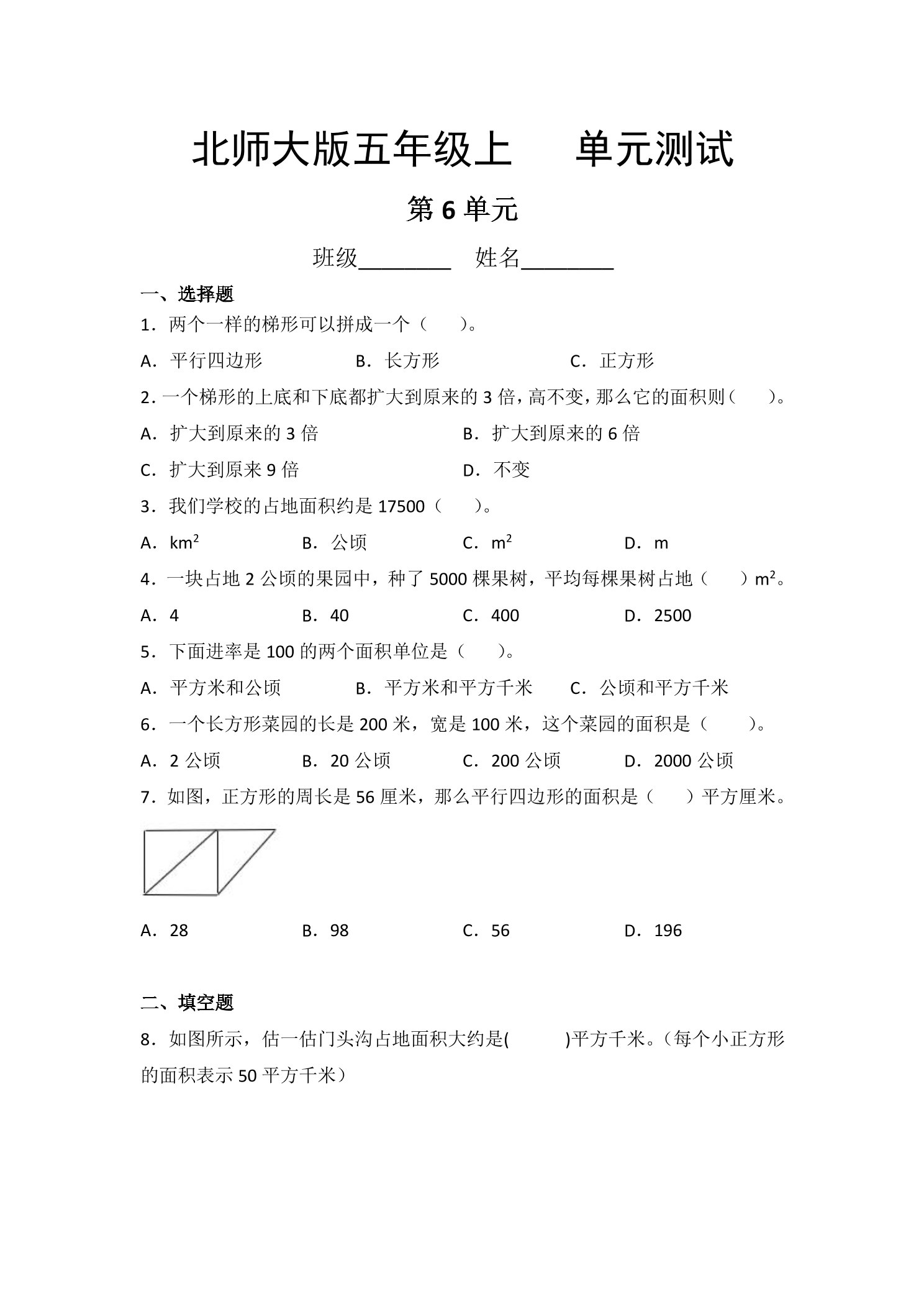 5年级数学北师大版上册第6章《单元测试》03