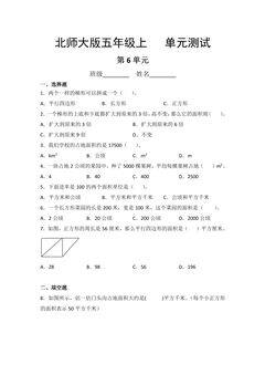 5年级数学北师大版上册第6章《单元测试》03
