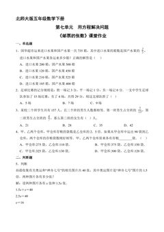 【★】5年级数学北师大版下册课时练第7单元《邮票的张数》