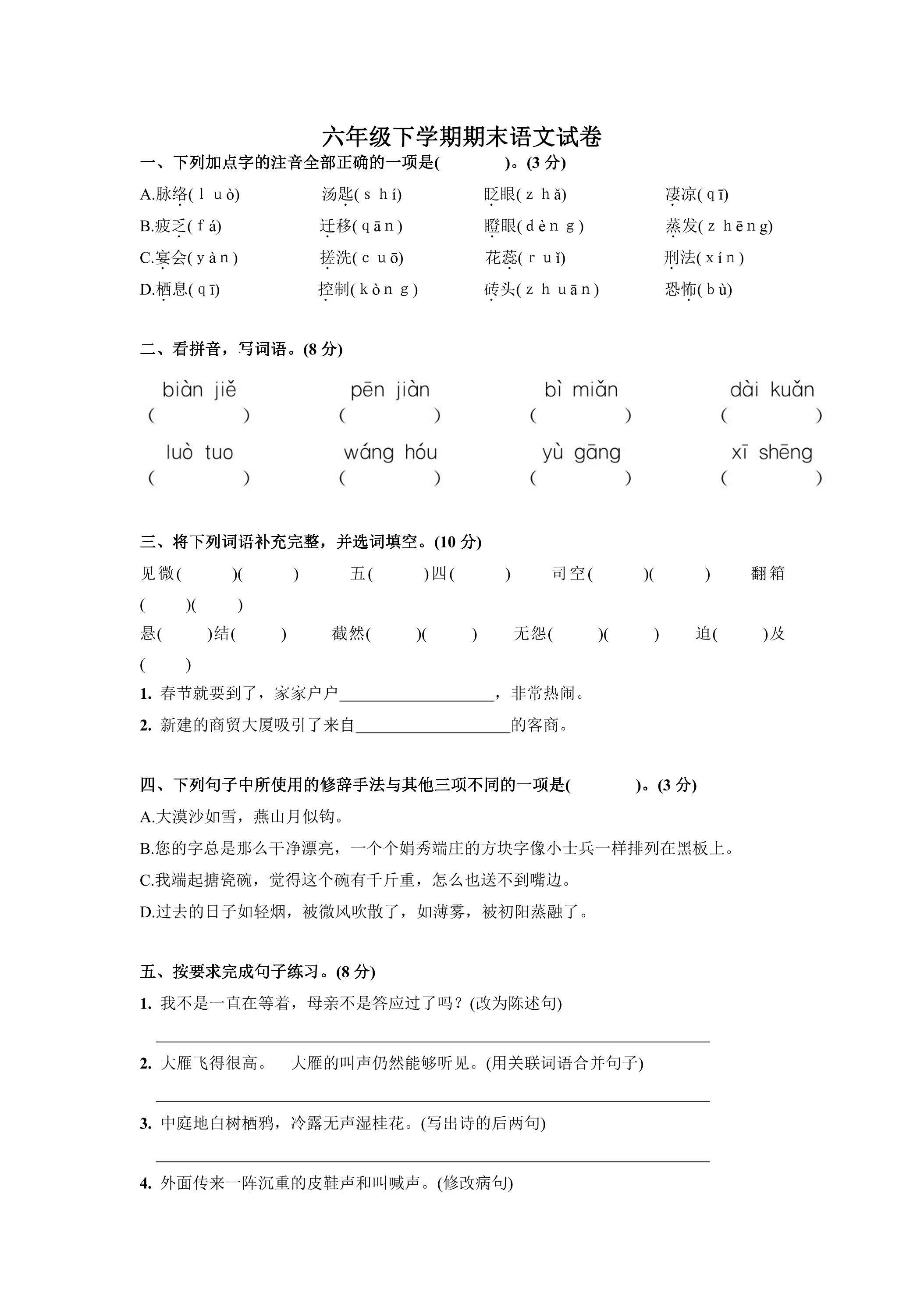 6年级下学期语文期末测试卷05
