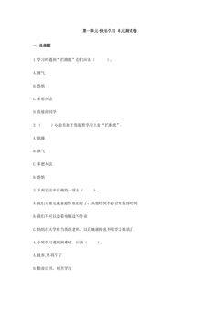 第一单元 快乐学习 测试卷 03