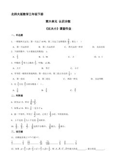 【★】3年级数学北师大版下册第六单元课时练《比大小》