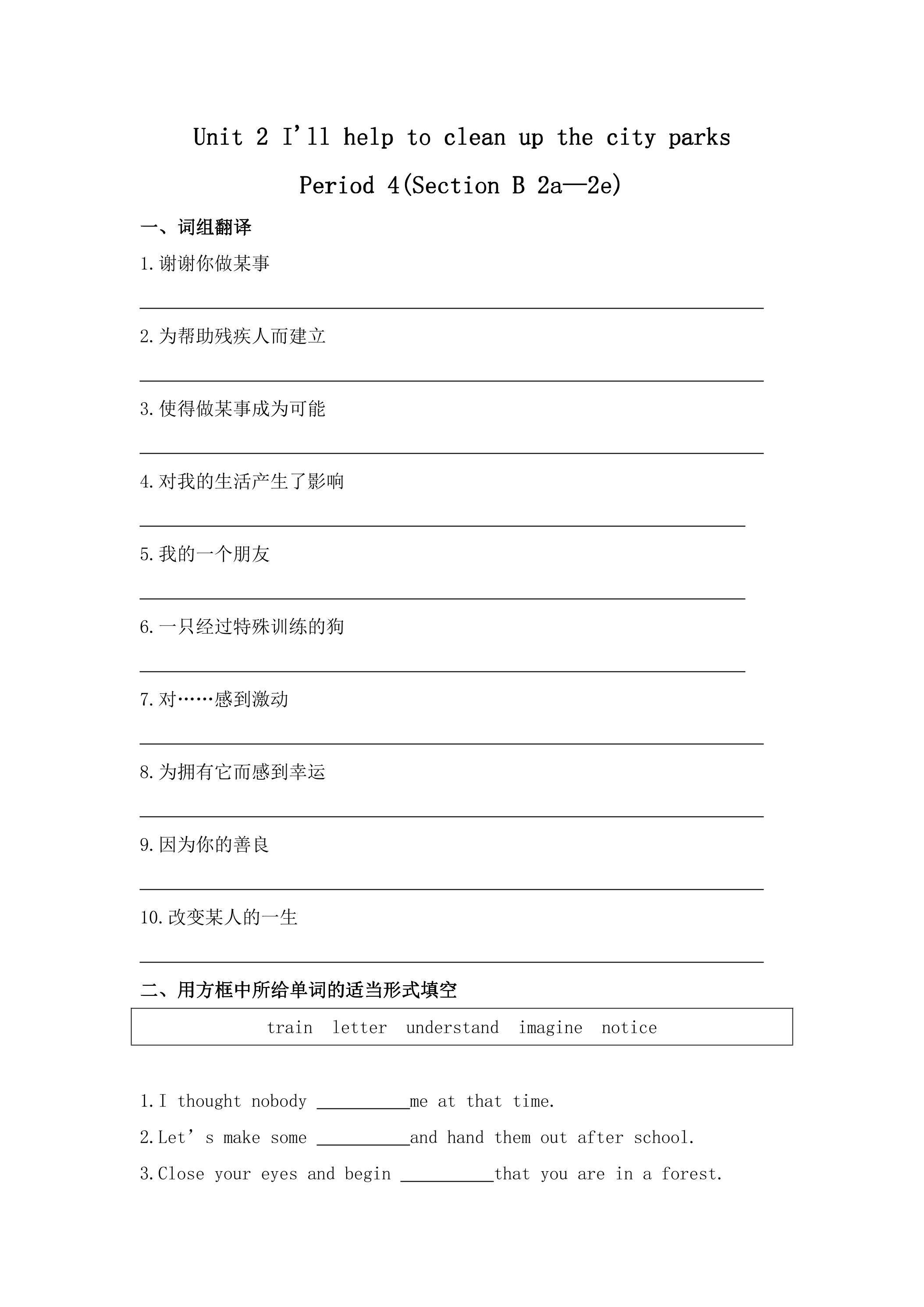 【★★】【课时练】8年级下册英语人教版Unit 2 Section B 02