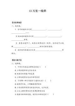 【★★★】3年级下册道德与法治部编版课时练第四单元 13 万里一线牵