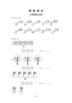 二年级上册数学人教版随堂测试第4单元《5的乘法口诀》(含答案)