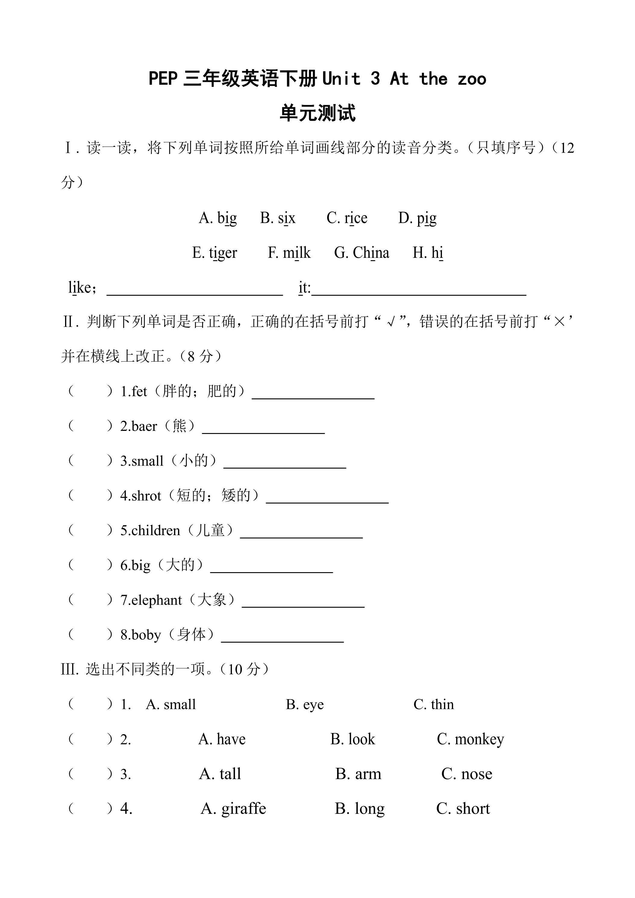 【单元测试】三年级下册英语人教版三年级起点Unit 3 02