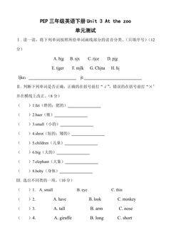 【单元测试】三年级下册英语人教版三年级起点Unit 3 02
