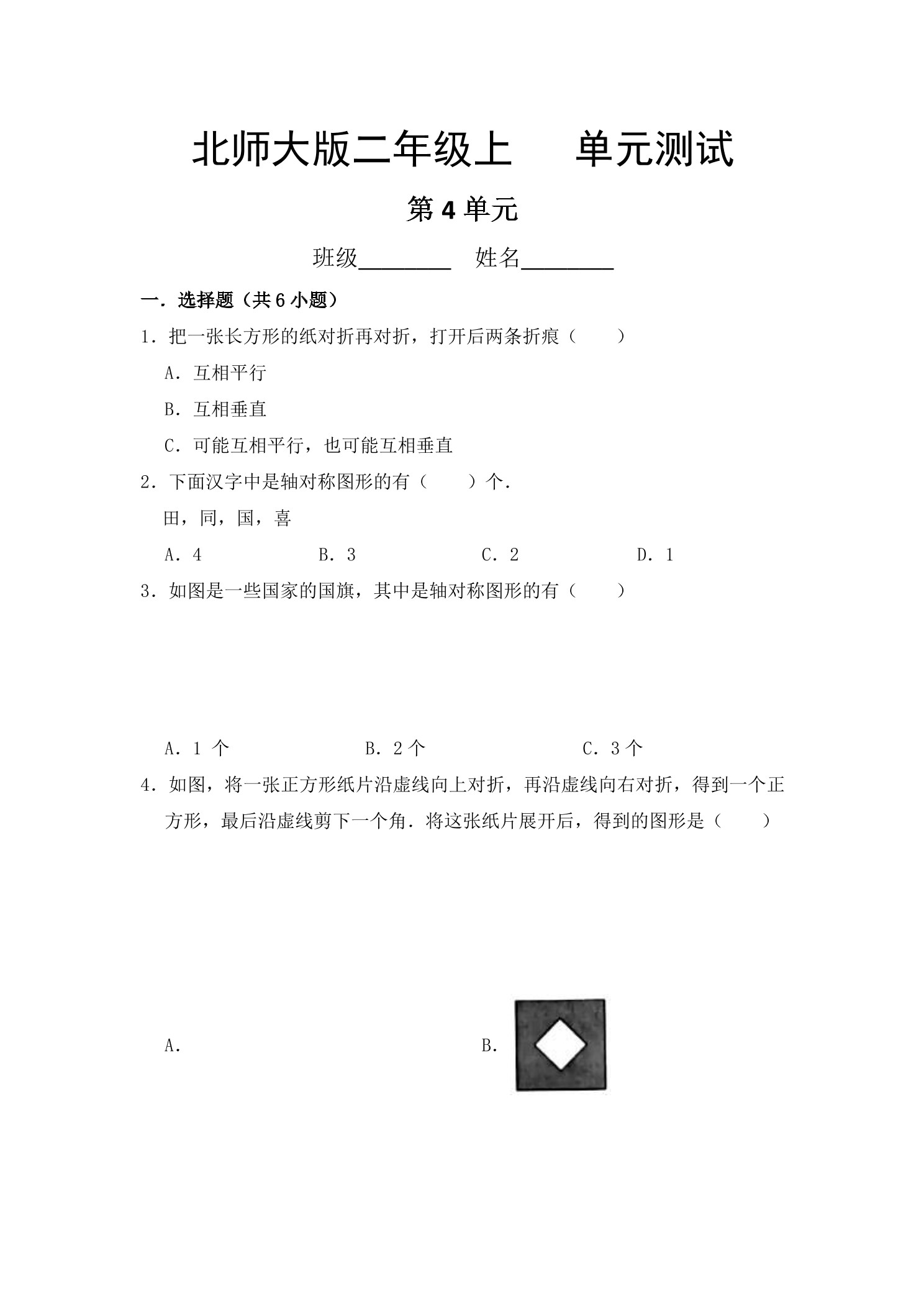 2年级数学北师大版上册第4章《单元测试》01