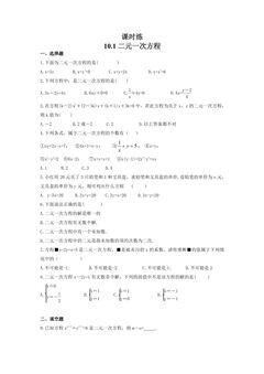 【★★★】7年级数学苏科版下册课时练第10单元 《10.1 二元一次方程》