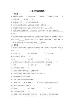3.1 让小车运动起来 课时练习02