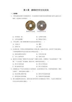 【★★★】7年级历史部编版下册课时练第一单元第4课 唐朝的中外文化交流