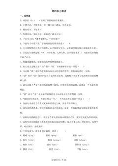 第四单元测试04