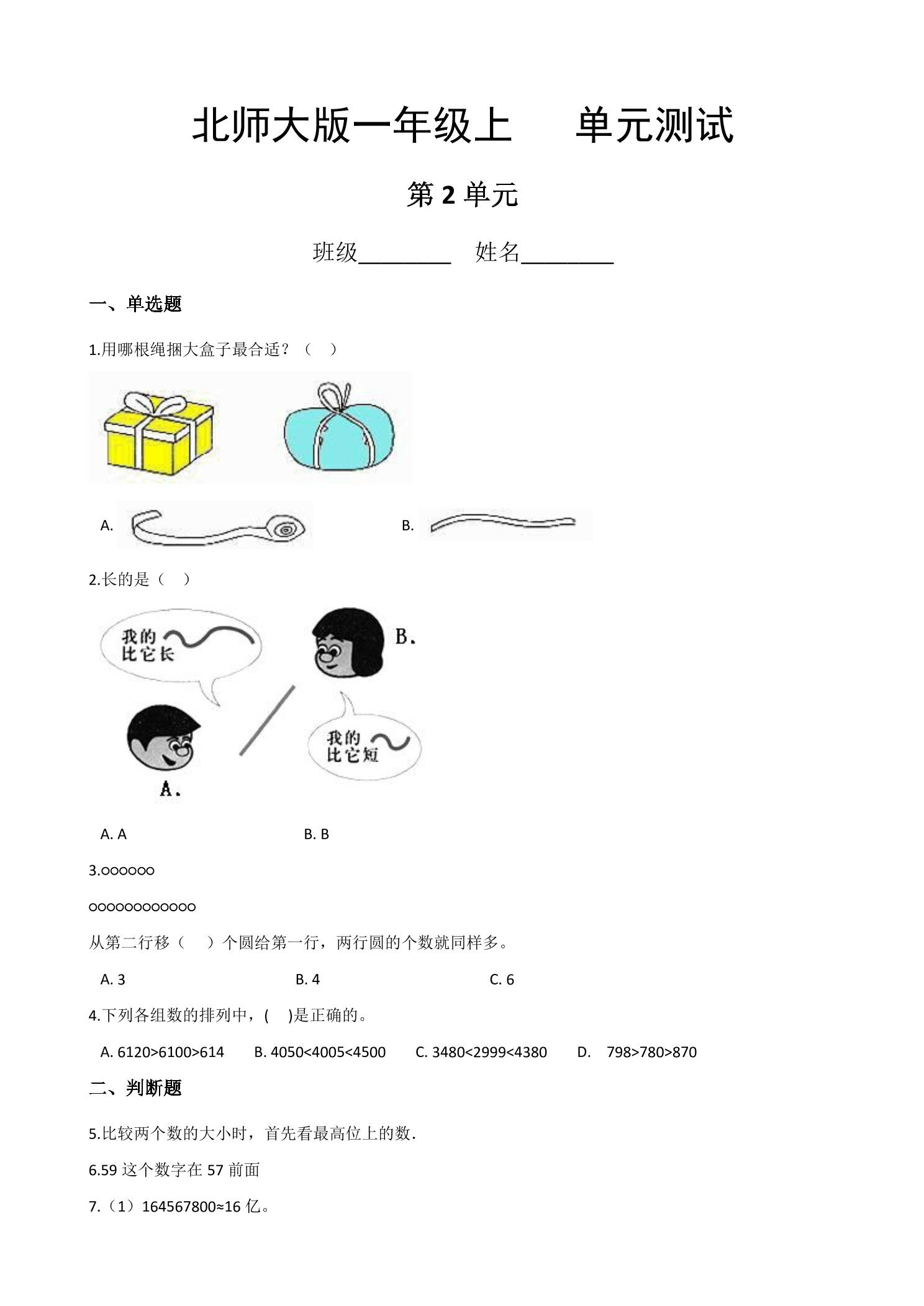 1年级数学北师大版上册第2章《单元测试》01