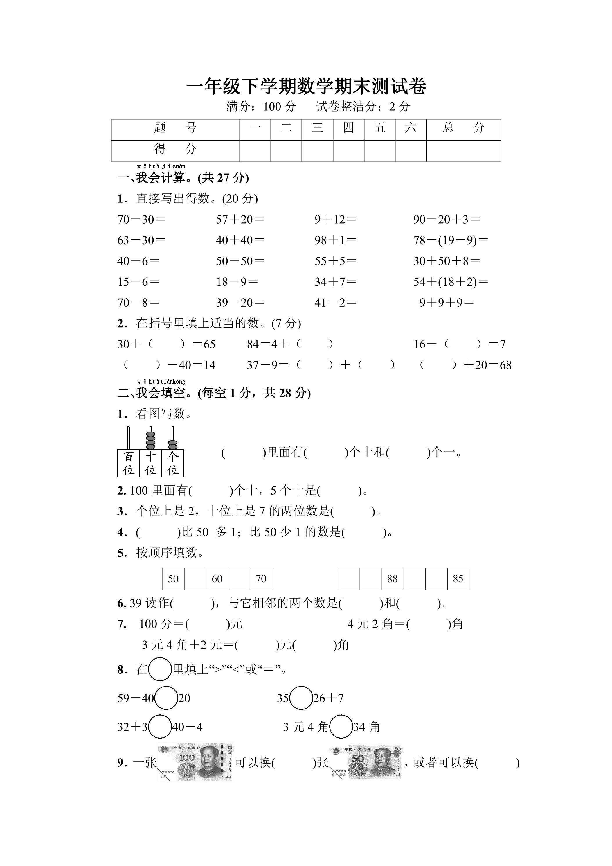 1年级下学期数学期末测试卷02