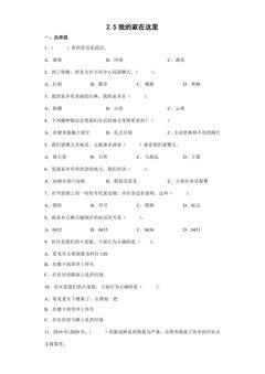 2.5我的家在这里课时练习02