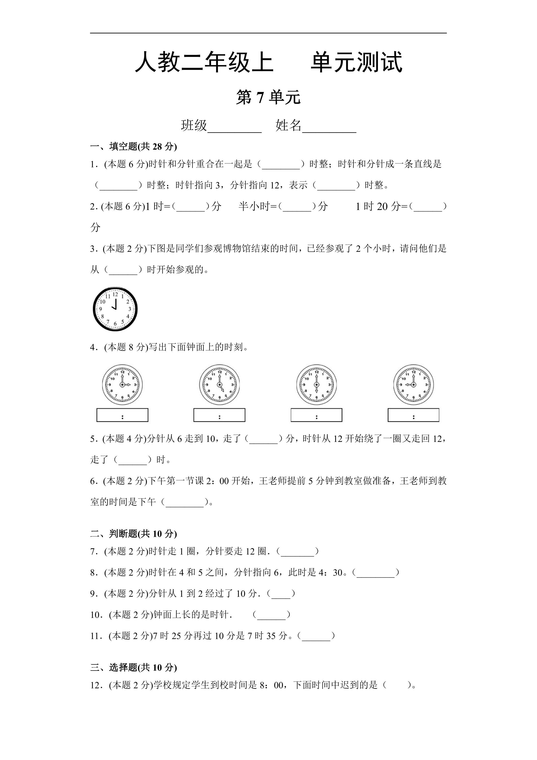 2年级上册数学人教版第7单元复习《单元测试》03（含答案）