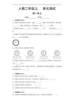 2年级上册数学人教版第7单元复习《单元测试》03(含答案)