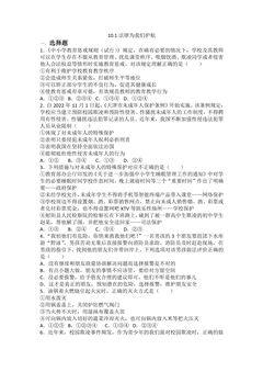 【★】7年级下册道德与法治部编版课时练第四单元 10.1 法律为我们护航