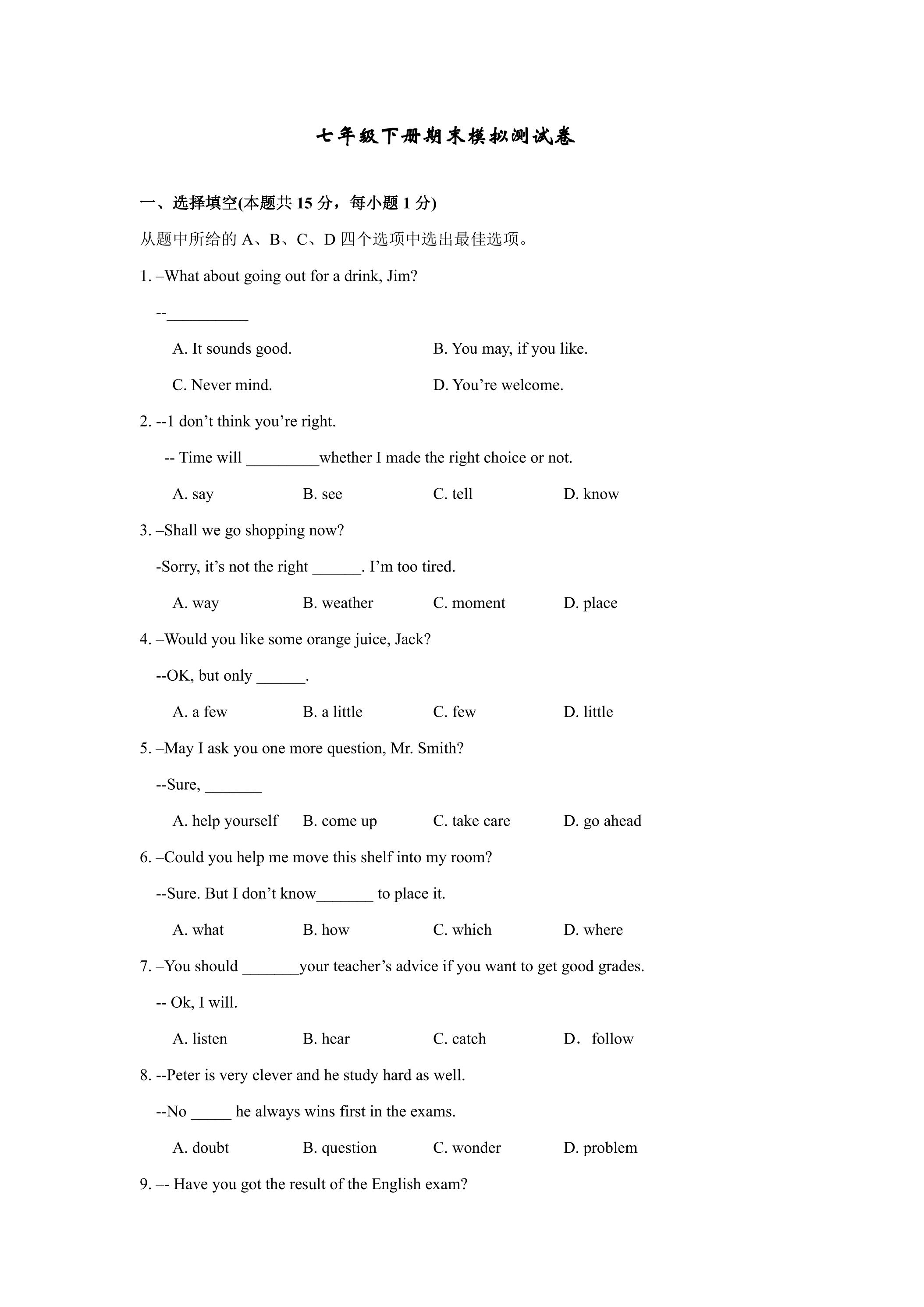 七年级下册期末模拟测试卷01