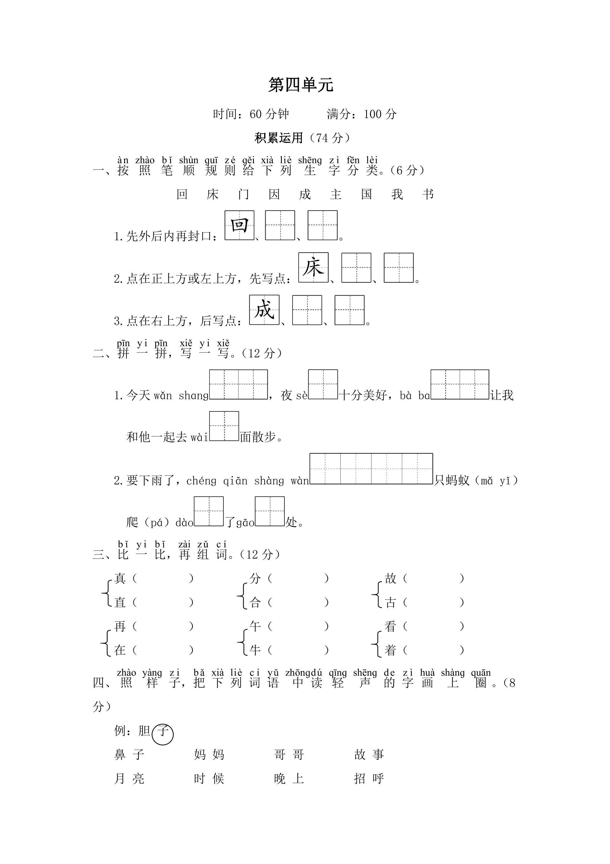1年级下册语文部编版单元测试 第四单元 （含答案）01