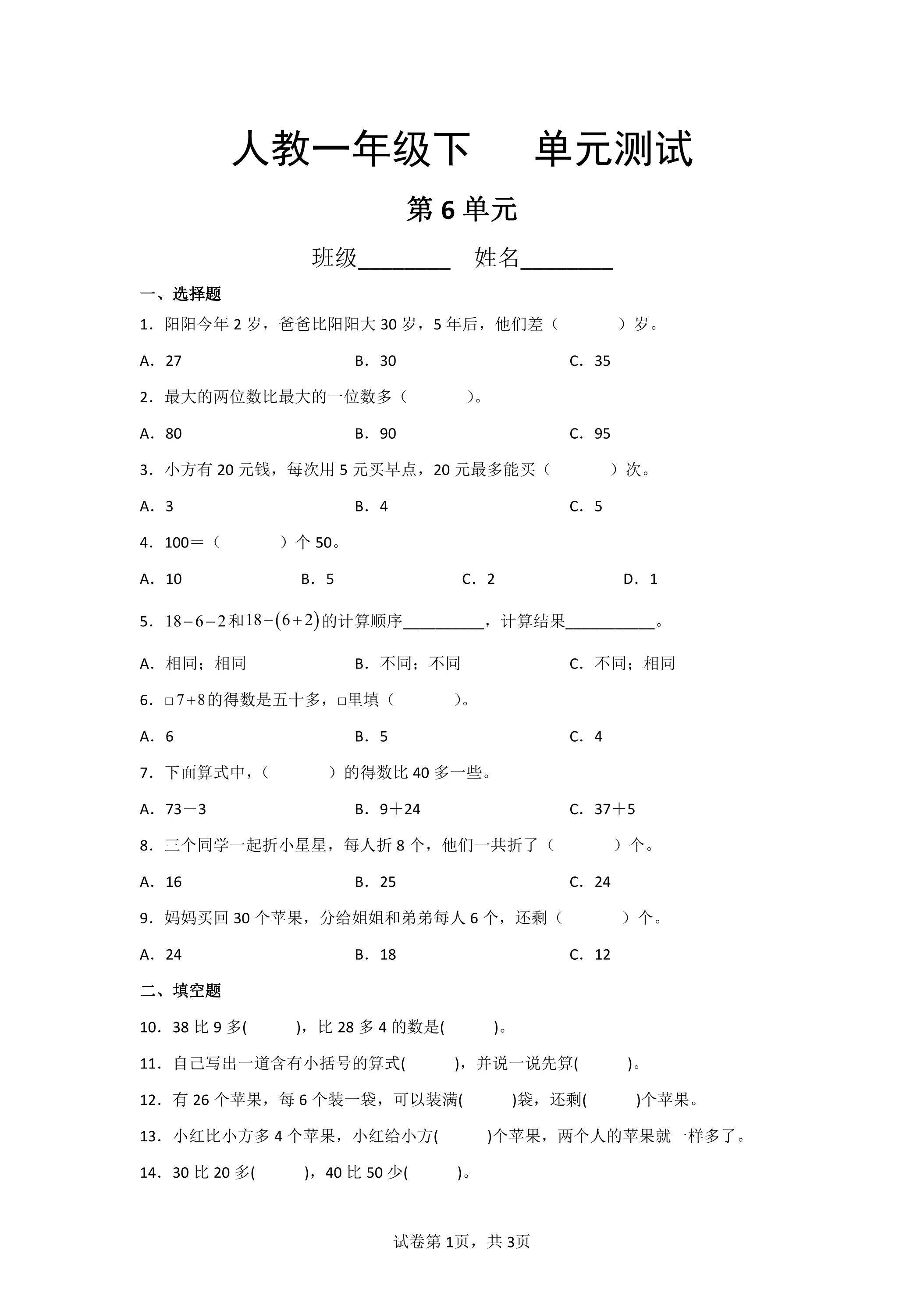 1年级下册数学人教版第6单元复习《单元测试》02