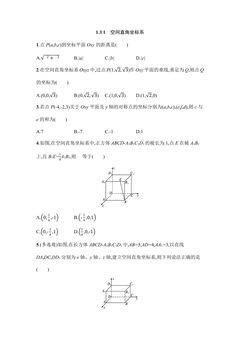 空间直角坐标系课时练习