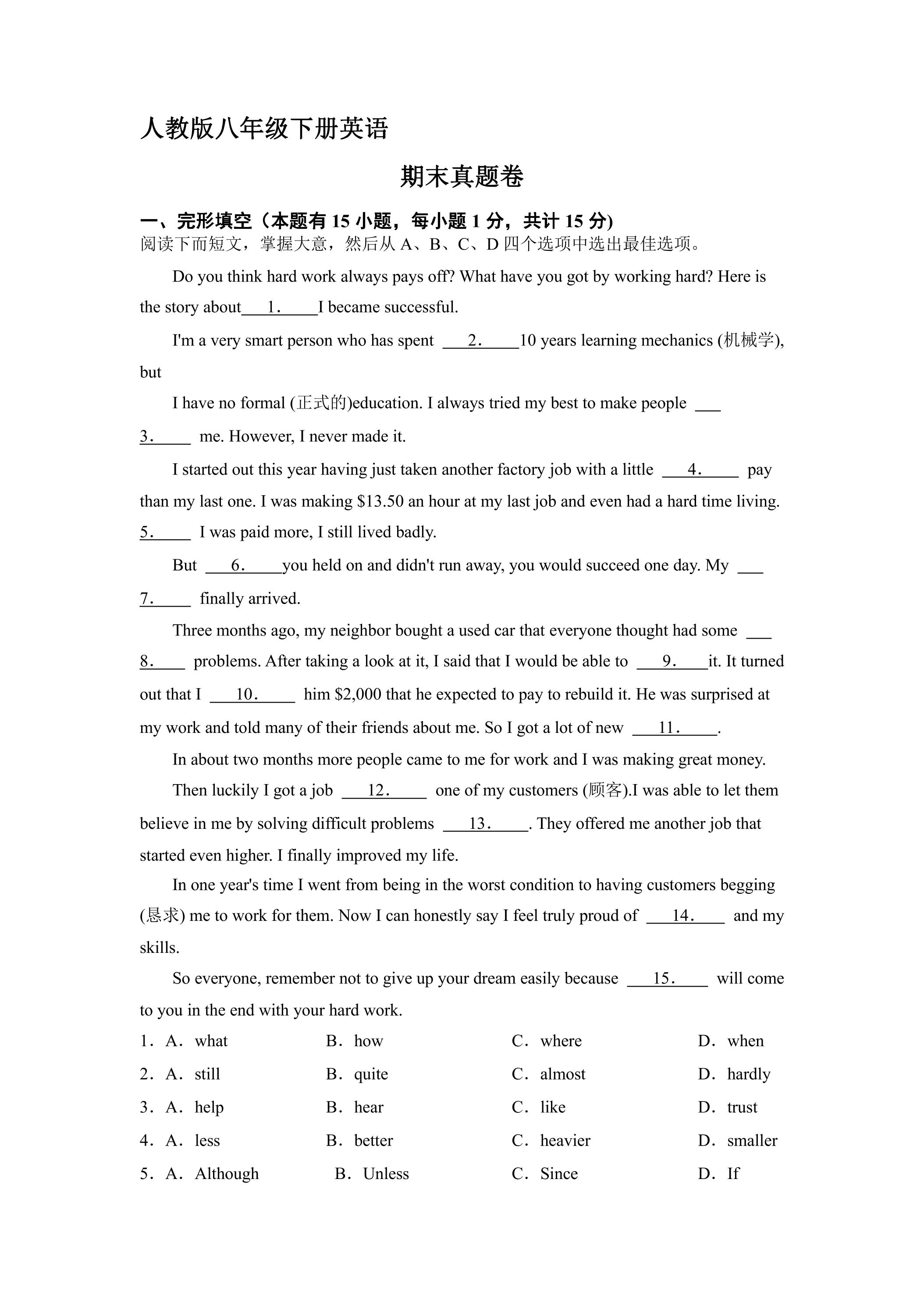 人教版八年级下册英语期末真题卷04
