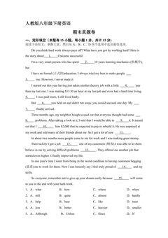 人教版八年级下册英语期末真题卷04