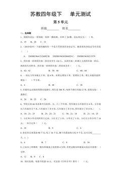 4年级数学苏教版下册第5单元复习《单元测试》04