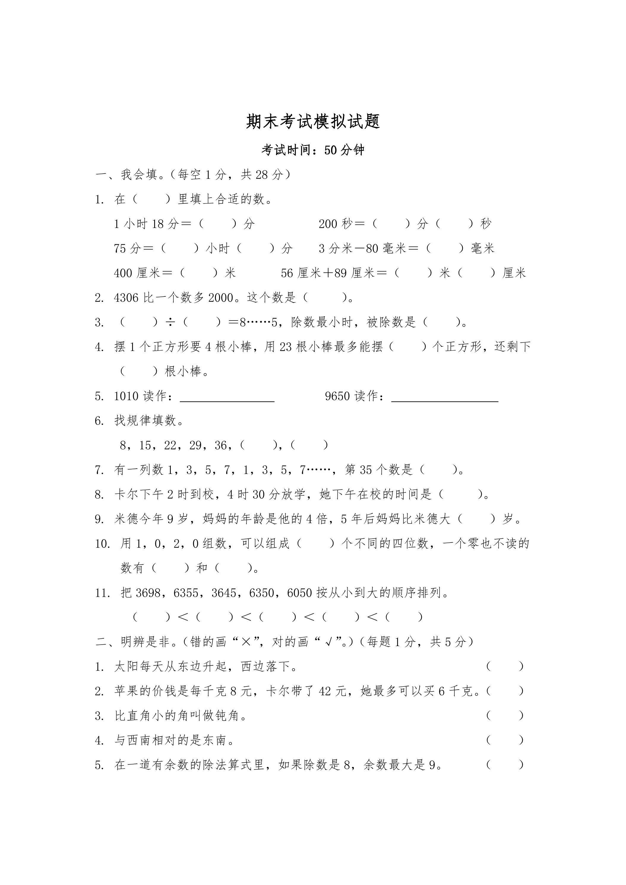 二年级（下）期末数学模拟试卷04