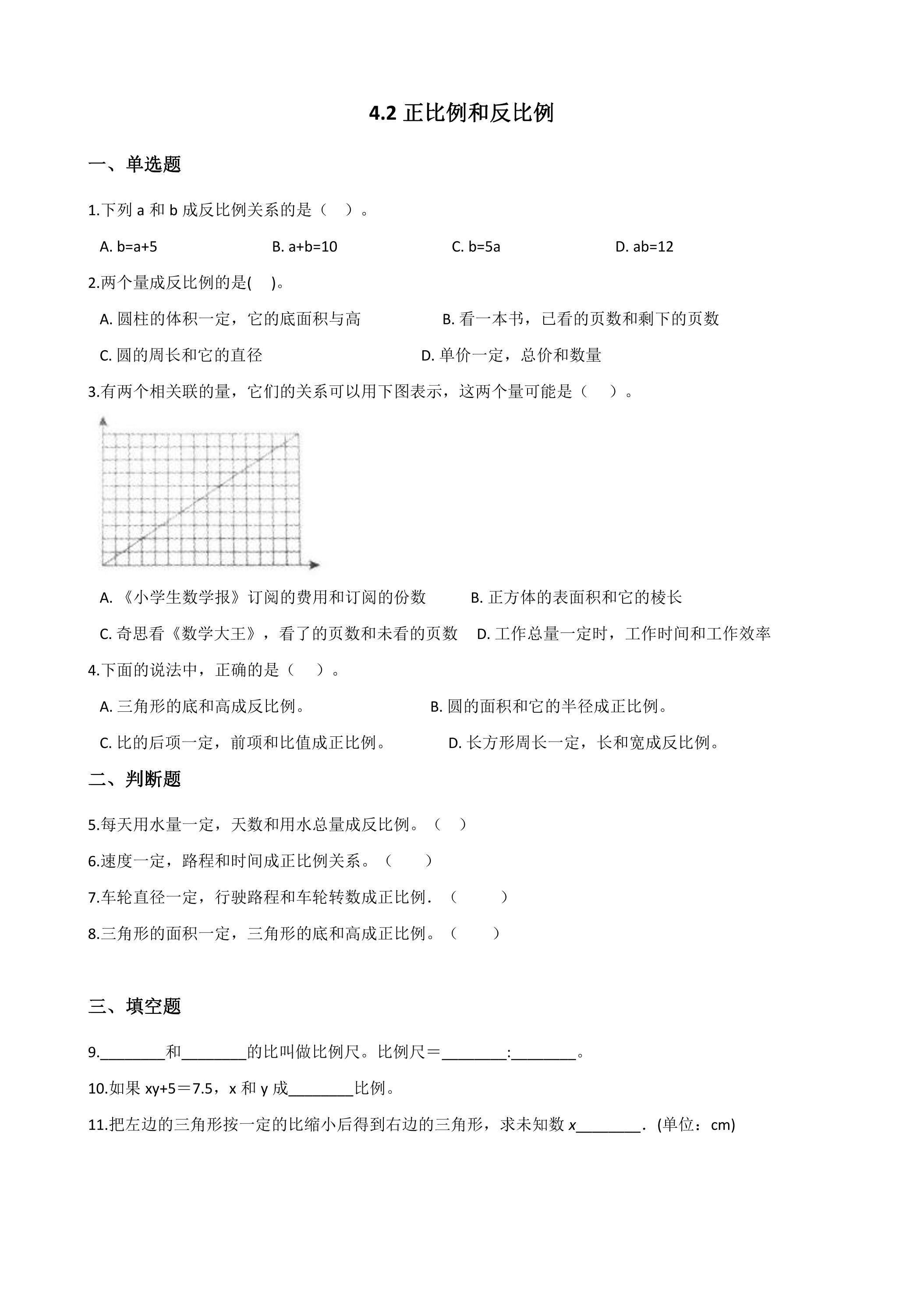 4.2正比例和反比例 课时练02