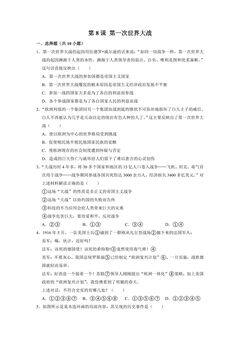 【★】9年级历史部编版下册课时练第3单元第8课 第一次世界大战