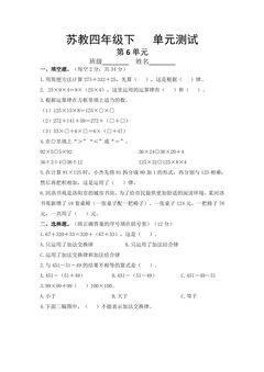 4年级数学苏教版下册第6单元复习《单元测试》04