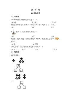 【★★★】1年级数学北师大版上册课时练第3章《3.4猜数游戏》