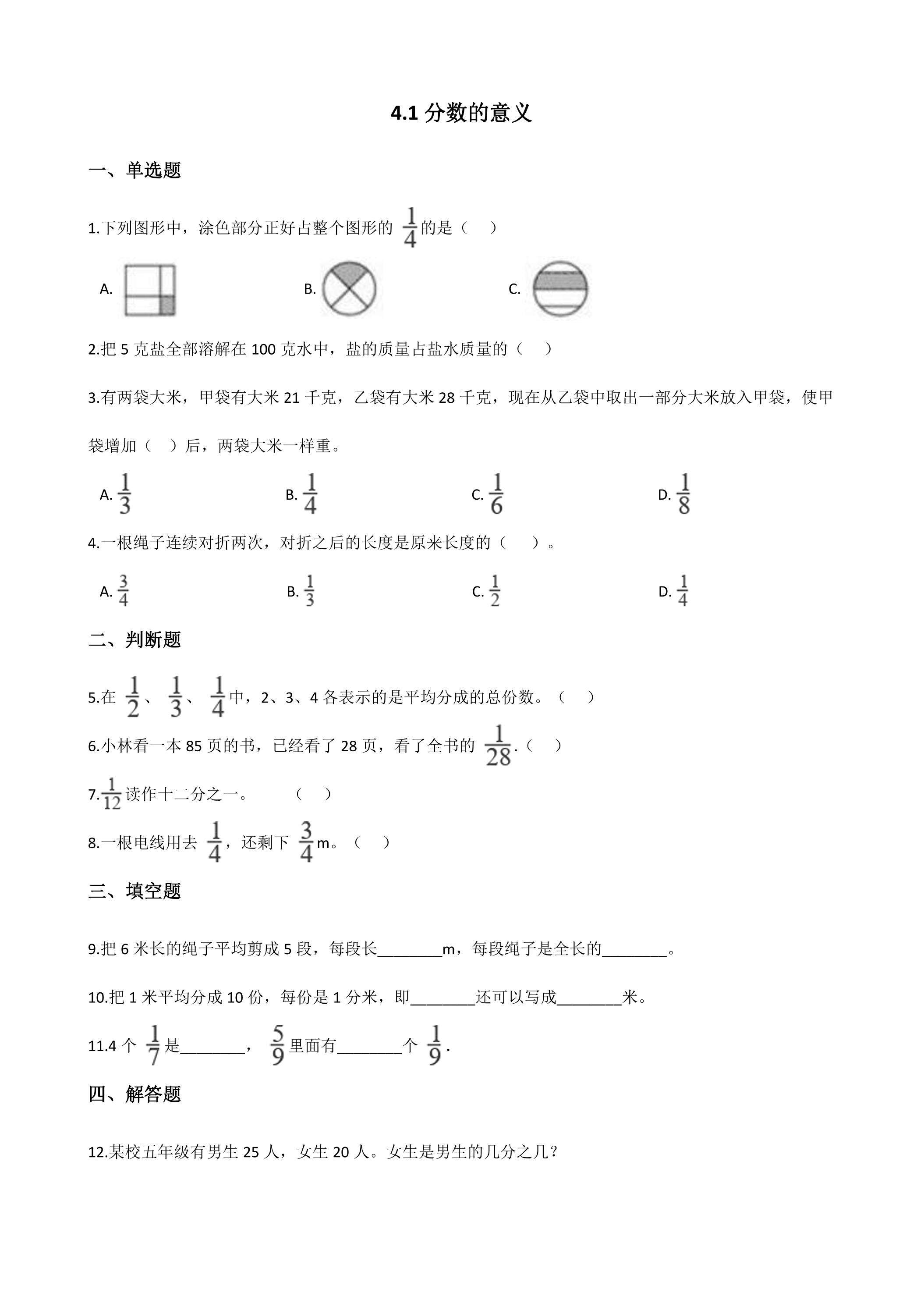 4.1分数的意义 课时练07