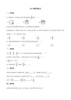 4.1分数的意义 课时练07