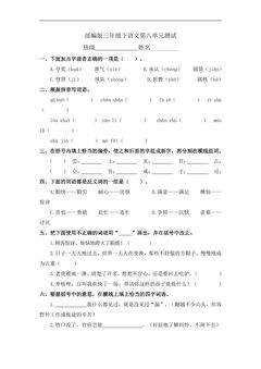 三年级下册语文部编版第八单元复习《单元测试》01