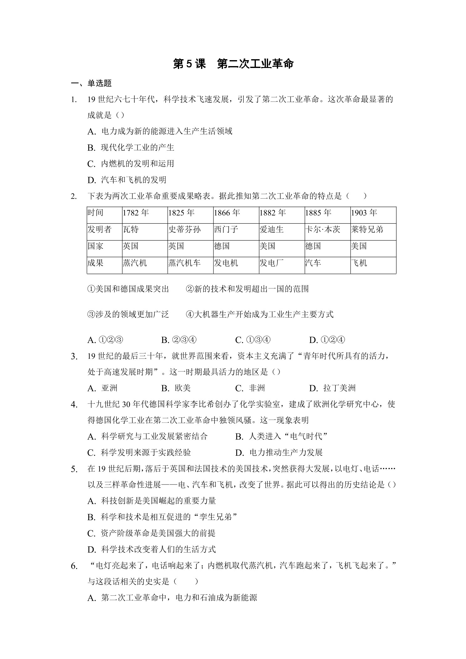 【★★★】9年级历史部编版下册课时练第2单元第5课 第二次工业革命