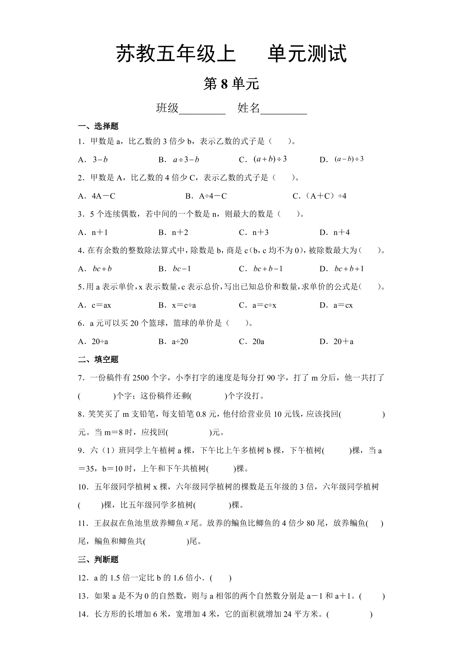 5年级数学苏教版上册第8单元复习《单元测试》02