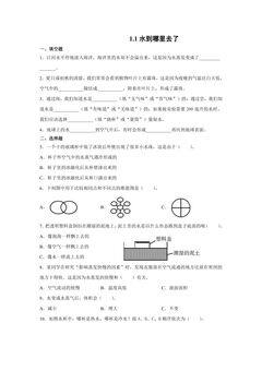 1.水到哪里去了  课时练习02