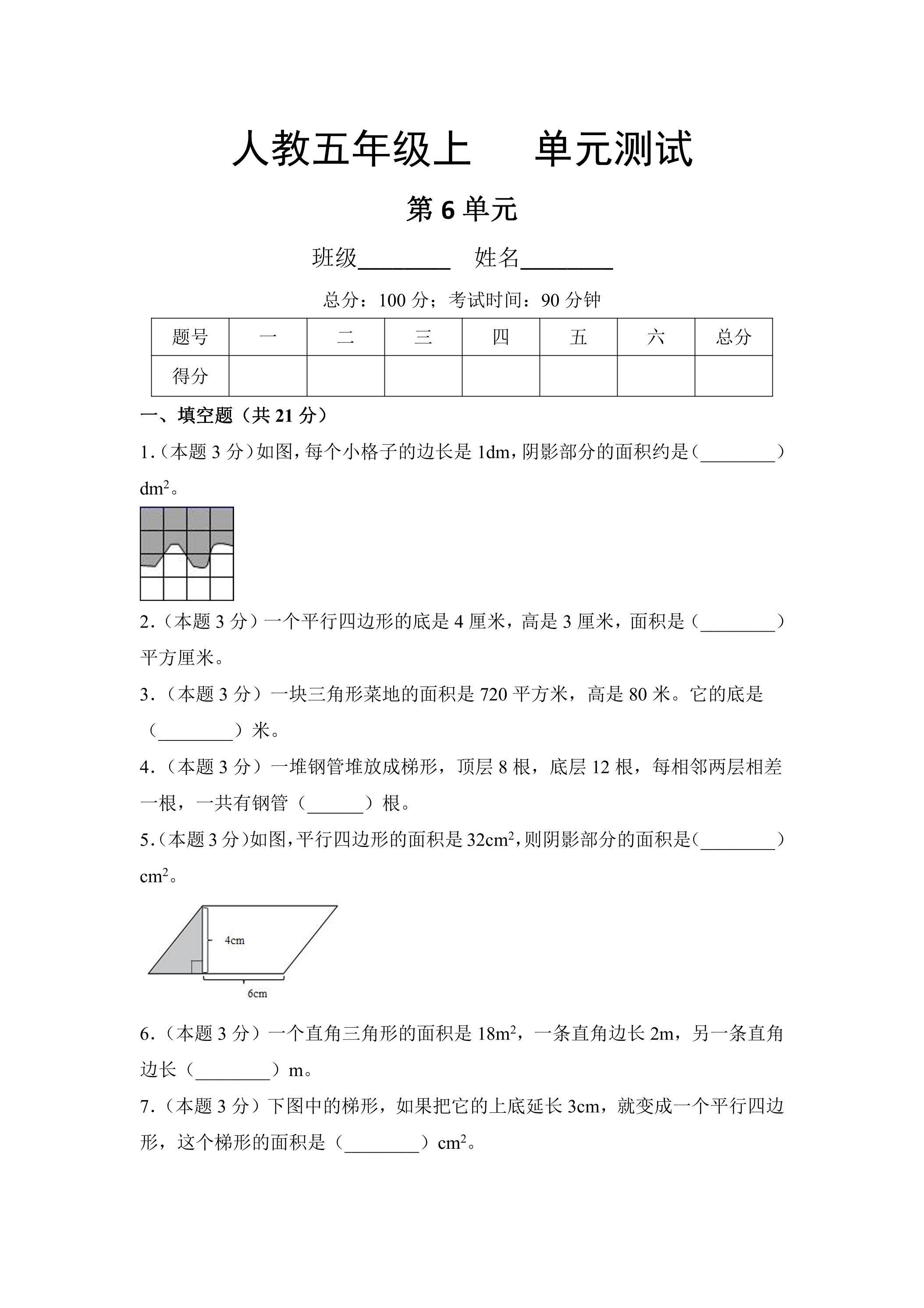 5年级上册数学人教版第6单元复习《单元测试》01（含答案）