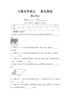 5年级上册数学人教版第6单元复习《单元测试》01(含答案)