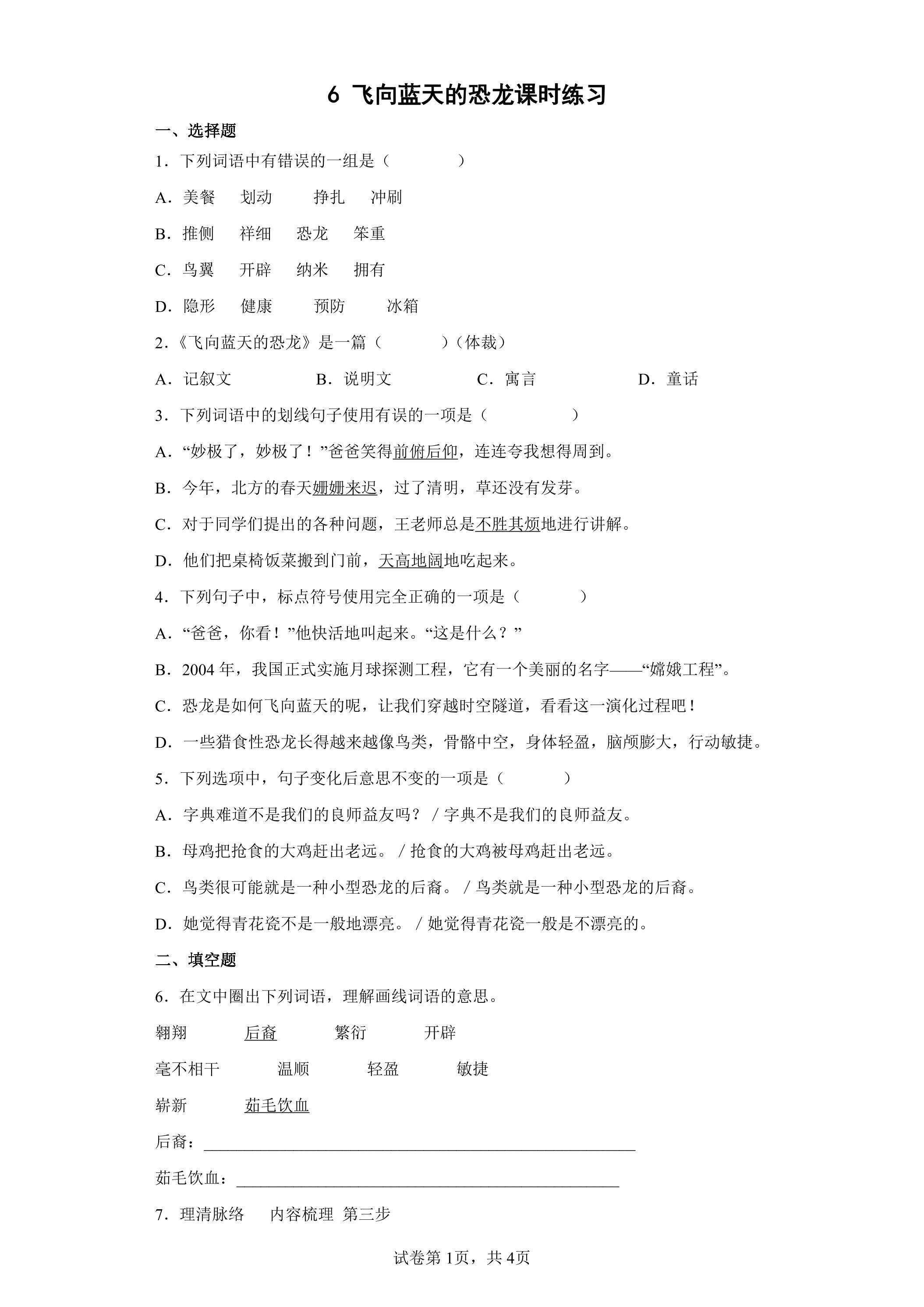 6 飞向蓝天的恐龙课时练习04