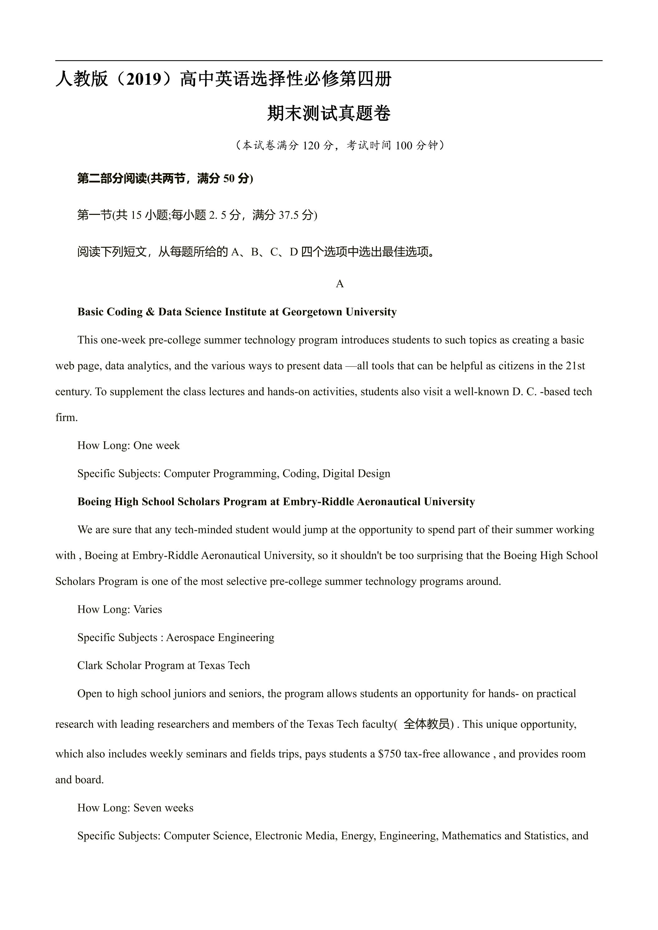 人教版（2019）高二英语下学期期末测试真题卷01
